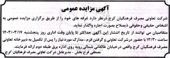 مزایده غرفه 