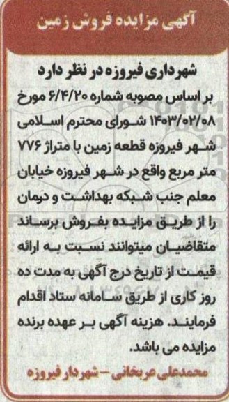مزایده فروش زمین 