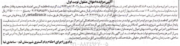 مزایده فروش خط همراه