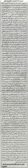 مزایده فروش ملک با کاربری کارگاهی و صنعتی به مساحت عرصه 300 متر مربع