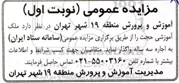 مزایده اجاره ملک آموزشی حجت