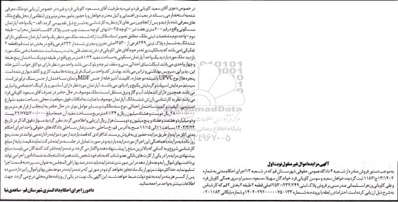 مزایده ششدانگ به شماره پلاک ثبتی 249 فرعی از 2530 اصلی
