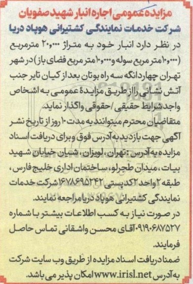 مزایده اجاره انبار