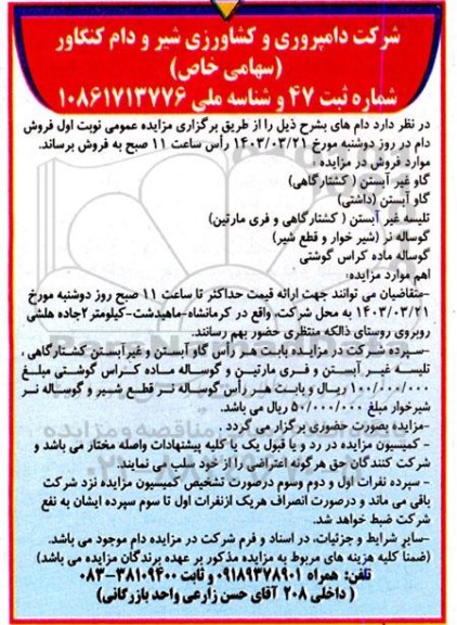 مزایده فروش دام