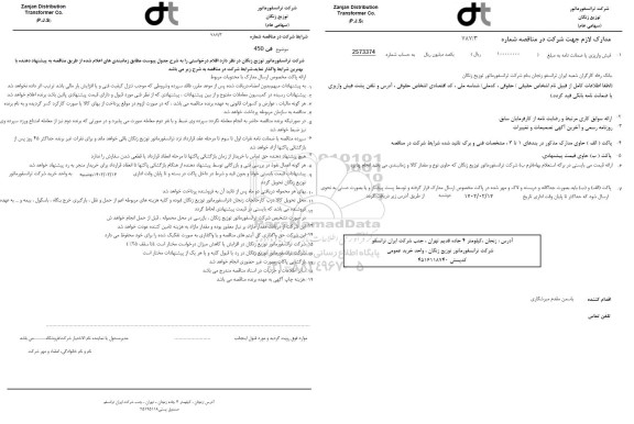 مناقصه فن 450