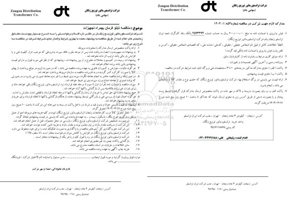 مناقصه تابلو فرمان به همراه تجهیزات