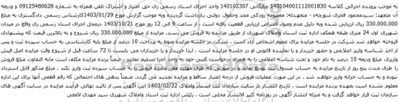 آگهی مزایده حق امتیاز و اشتراک تلفن همراه