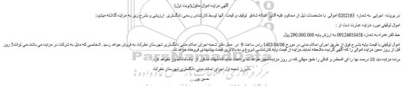 مزایده فروش خط تلفن همراه