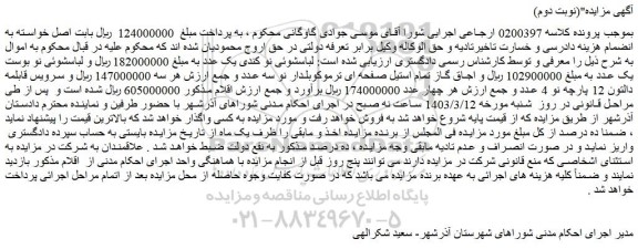 مزایده فروش لباسشوئی نو کندی یک عدد و...