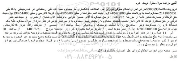 مزایده فروش یک دستگاه کرم زن بیسکویت ویفر . ساندویج زن با قابلیت اتوماتیک و مکانیکی