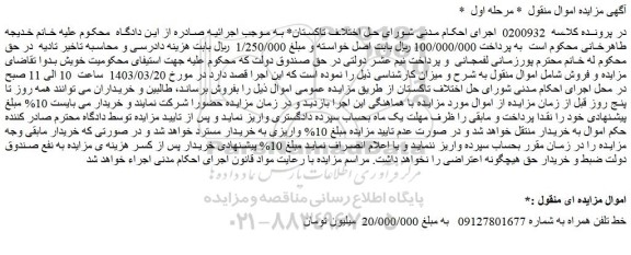 مزایده فروش خط تلفن همراه