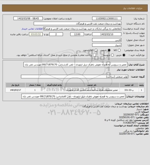 استعلام تعمیر و سرویس به همراه تعویض باطری دریل ارتوپدی - تلفن کارشناس: 09171879170 مهندس تقی نژاد