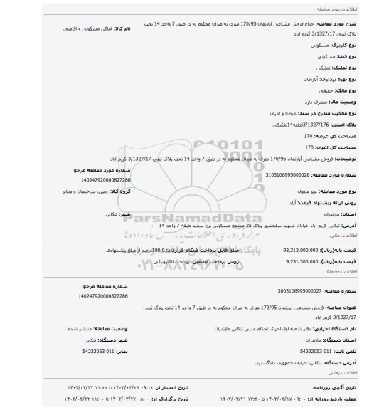 فروش مشاعی آپارتمان 170/95 متری به میزان محکوم به در طبق 7 واحد 14 تحت پلاک ثبتی 3/1327/17 کریم اباد