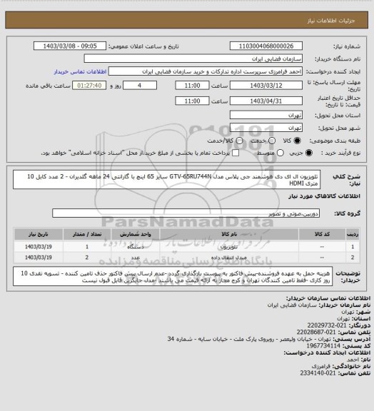 استعلام تلویزیون ال ای دی هوشمند جی پلاس مدل GTV-65RU744N سایز 65 اینچ با گارانتی 24 ماهه گلدیران - 2 عدد کابل 10 متری HDMI