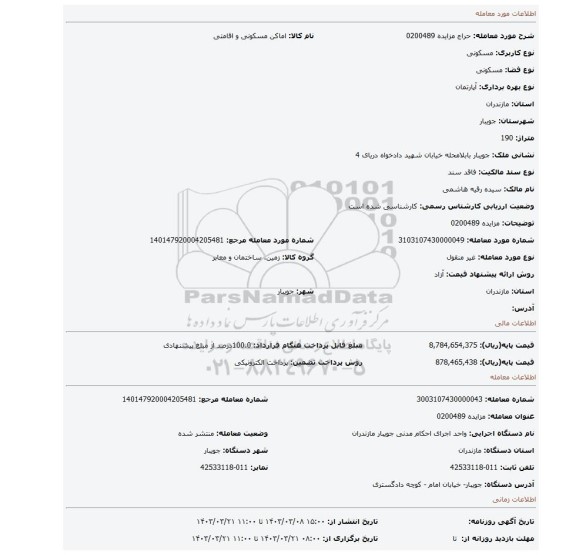 مزایده 0200489