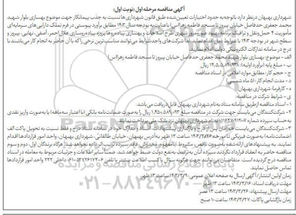  مناقصه بهسازی بلوار 