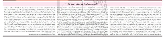 مزایده فروش آپارتمان، مساحت 86/50 متر مربع