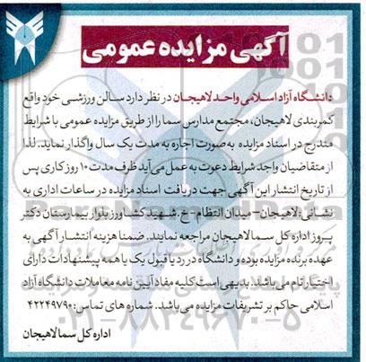 مزایده عمومی اجاره سالن ورزشی