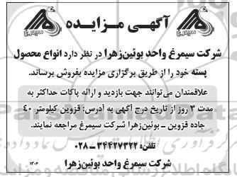 مزایده فروش محصول پسته 