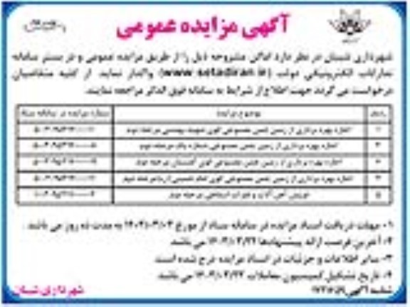 مزایده اماکن ... نوبت دوم