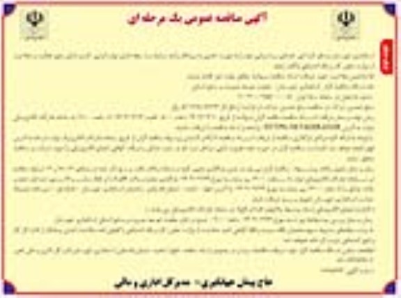 مناقصه امور خدماتی و پشتیبانی نوبت دوم 