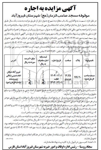 مزایده واگذاری به اجاره یک باب مغازه