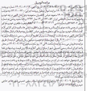 مزایده فروش خودرو وانت پراید مدل 1394 به رنگ سفید روغنی 