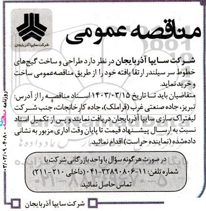 مناقصه طراحی و ساخت گیج های خطوط سر سیلندر ...