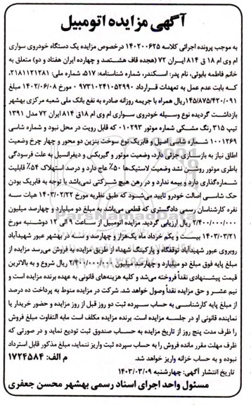 مزایده فروش یک دستگاه سواری ام وی ام مدل 1391