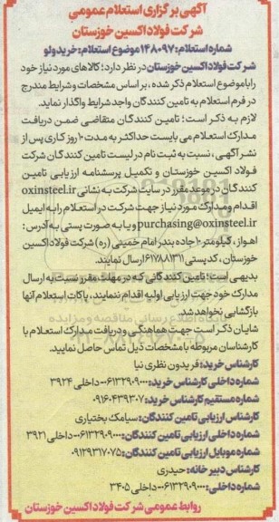استعلام خرید ولو