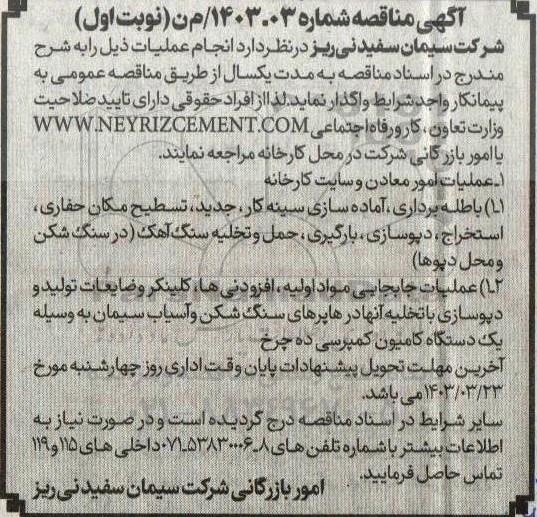 مناقصه انجام عملیات امور معادن و سایت کارخانه
