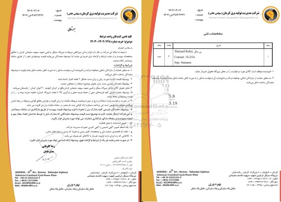 مناقصه لوازم یدکی نیروگاهی