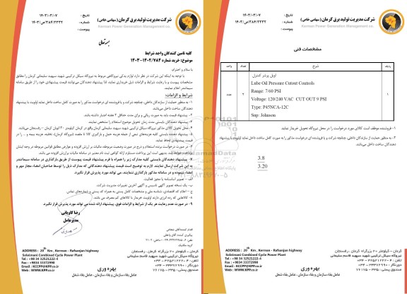 مناقصه لوازم یدکی نیروگاهی