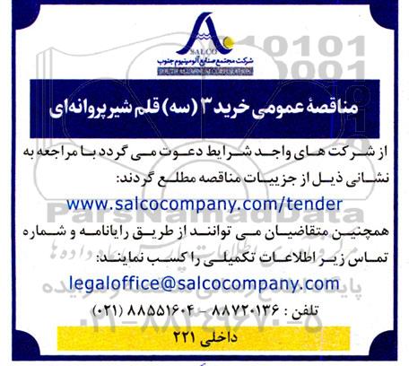 مناقصه عمومی خرید 3 (سه ) قلم شیر پروانه ای 