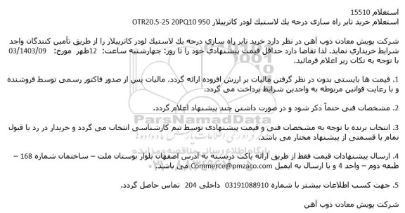 استعلام خرید تایر راه سازی درجه یک لاستیک لودر کاترپیلار OTR10.5 - 20PQ10 950 