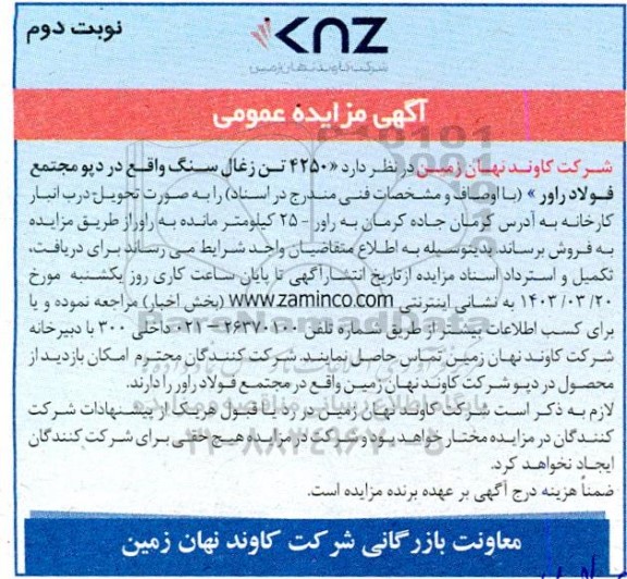 مزایده 4250 تن زغال سنگ / نوبت دوم