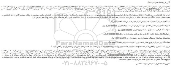 مزایده فروش یکدستگاه بذرکار همدانی غلات و حبوبات دارای کودکار سه مخزنه و...