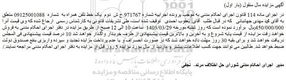مزایده فروش یک خط تلفن همراه