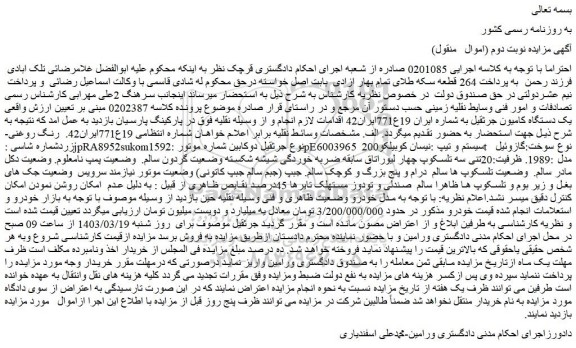 مزایده فروش یک دستگاه کامیون جرثقیل