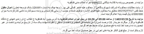 مزایده فروش خط