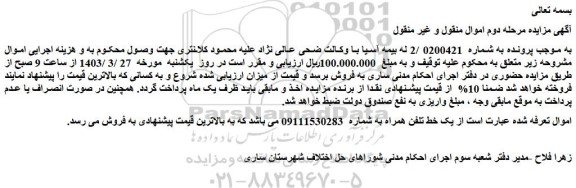 مزایده فروش یک خط تلفن همراه