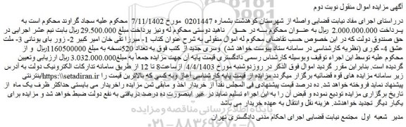 مزایده فروش کتاب