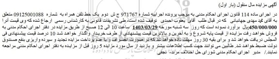 مزایده فروش یک خط تلفن همراه 