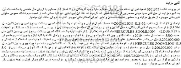 مزایده فروش یک دستگاه کمباین برداشت برنج زنجیری بدون کابین مدل ZOOMLION 4LZ-50