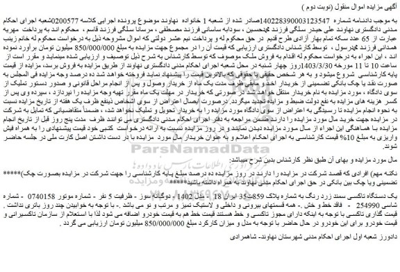 مزایده فروش یک دستگاه تاکسی سمند زرد رنگ 
