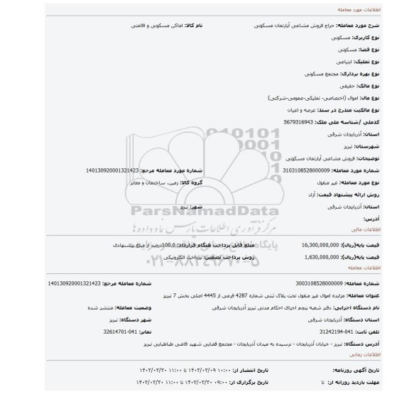 فروش مشاعی آپارتمان مسکونی