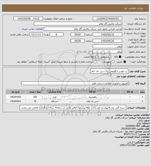 استعلام پد ماوس ارگونومی،پک سی دی خام