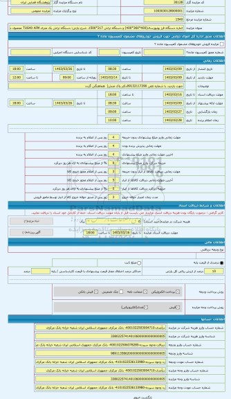 مزایده ، دستگاه تراش یک متری TUG40 AFM محصول دارای کلاـچ مکانیکی و CENTER48 و تکه بـازشو
