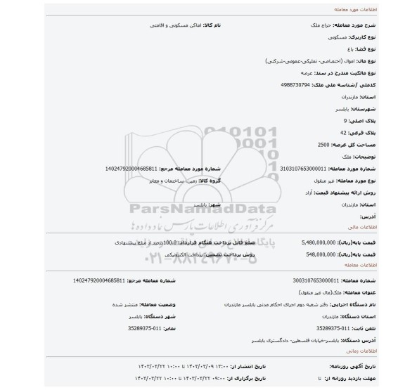 ملک
