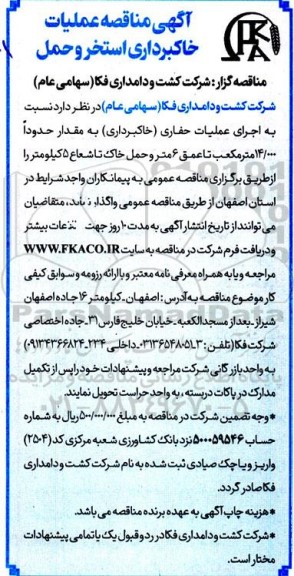 مناقصه عملیات خاکبرداری استخر و حمل 